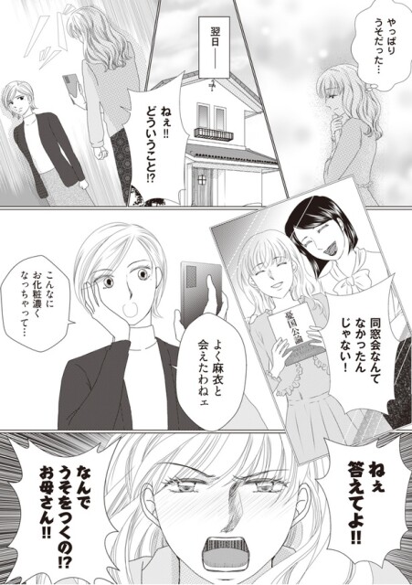 なんでうそをつくの！？