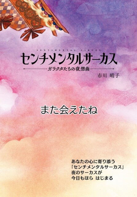 また会えたね