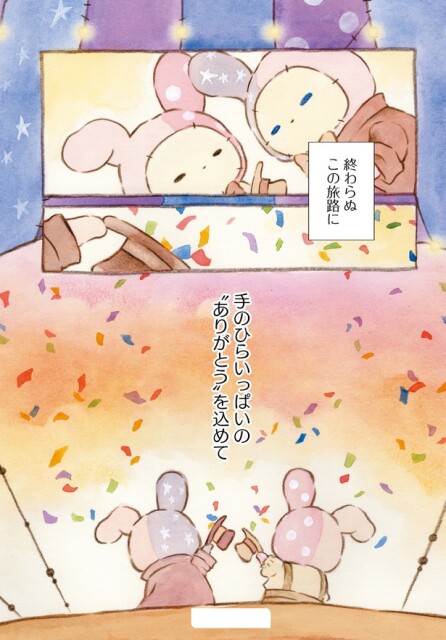 終わらぬこの旅路に