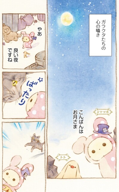 こんばんはお月さま