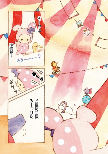 そーっと準備を…