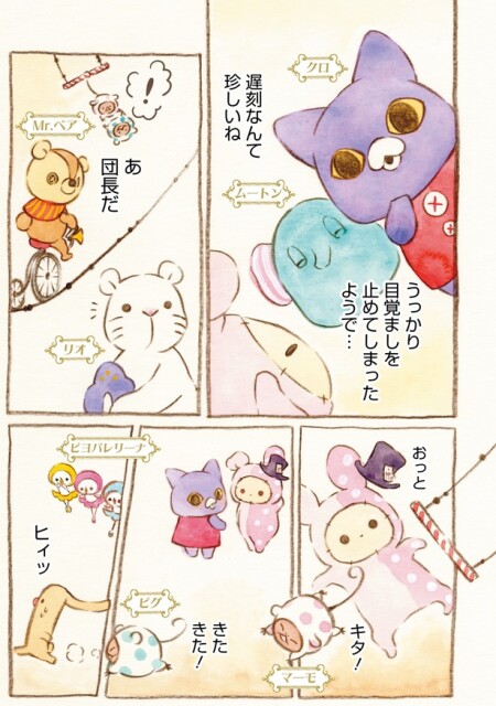 遅刻なんて珍しいね