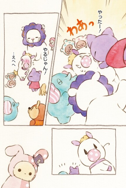 やるじゃん！