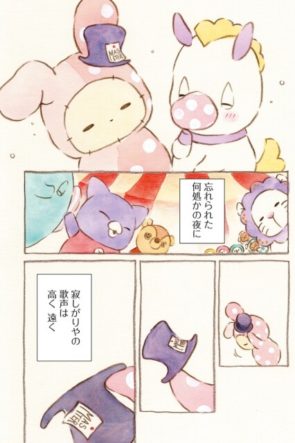 忘れられた何処かの夜に