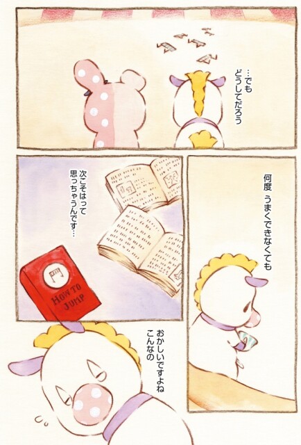 何度うまくできなくても