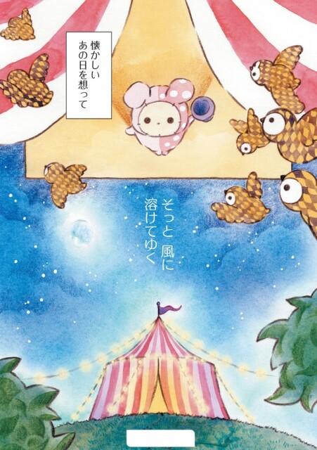 懐かしいあの日を想って