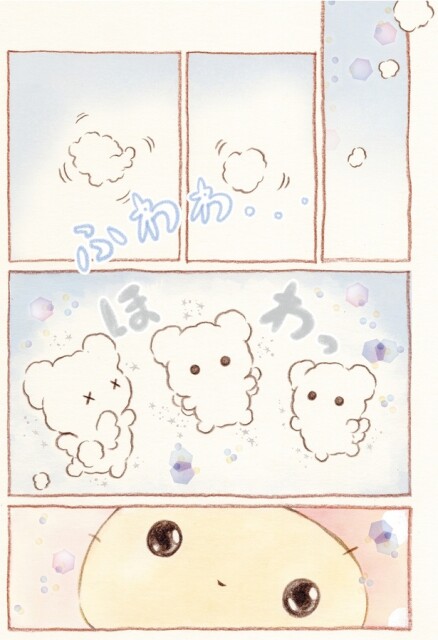 ふわわ…