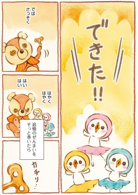 できた！！
