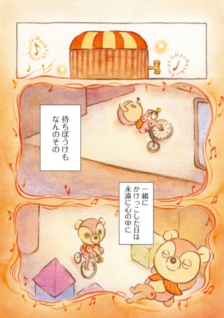 待ちぼうけもなんのその