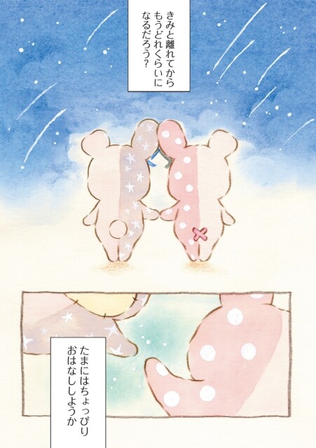 もうどれくらいになるだろう？
