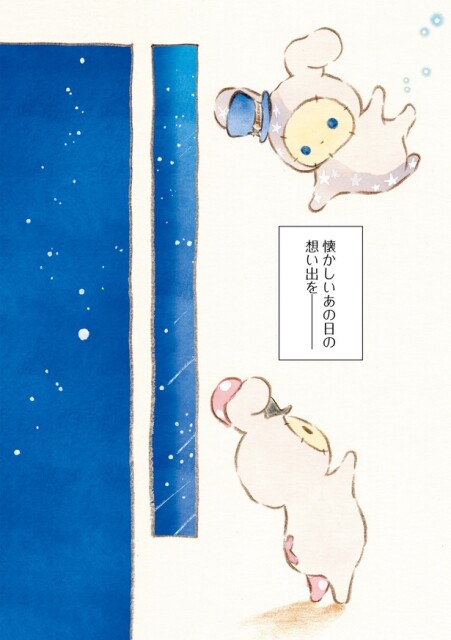 想い出を