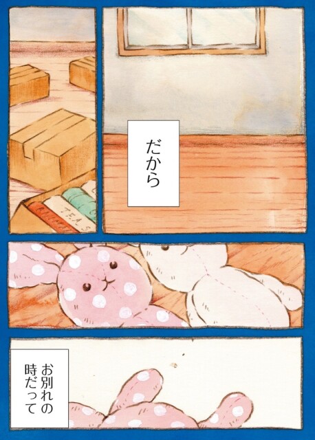 だから