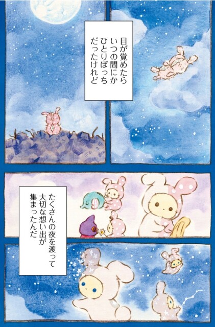 ひとりぼっちだったけれど