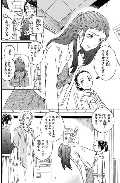 クララの役、やらせてください