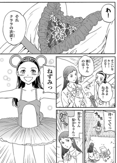 それクララの衣装？