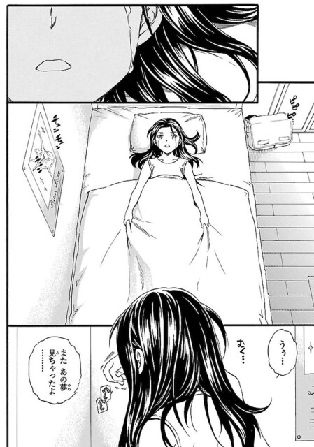 またあの夢、見ちゃったよ