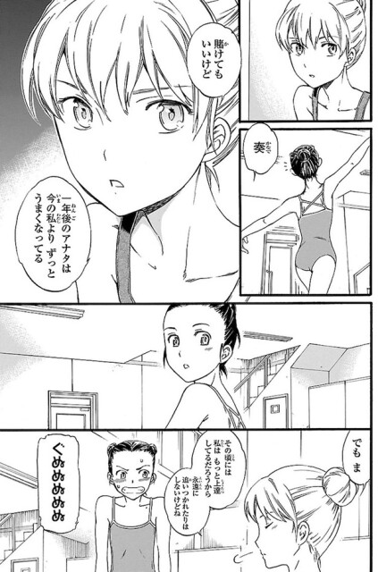 ずっと一緒にレッスンしてきたのにさ