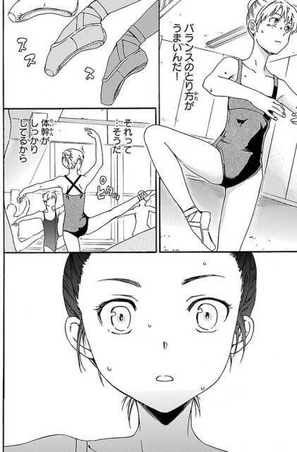 バランスのとり方がうまいんだ！