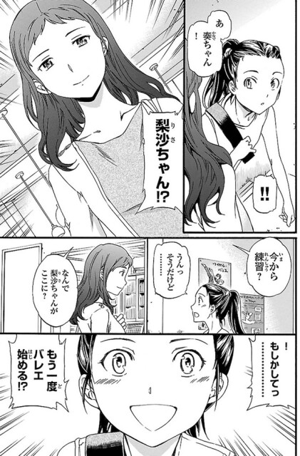 梨沙ちゃん！？