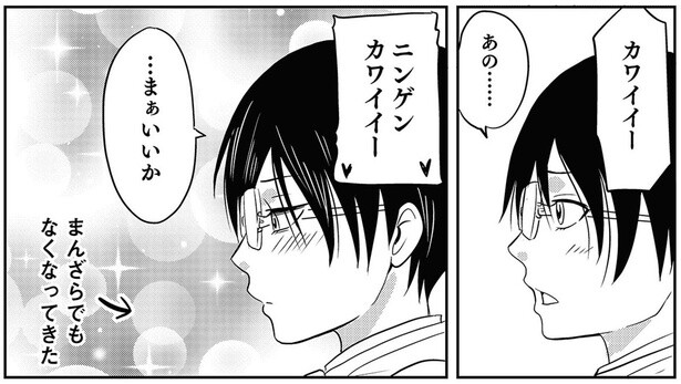 ニンゲンカワイイー