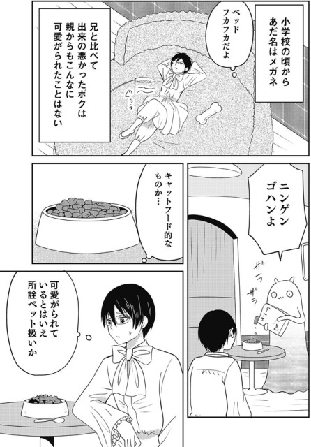 所詮ペット扱いか