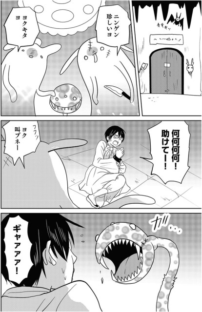 何何何何！助けてー！