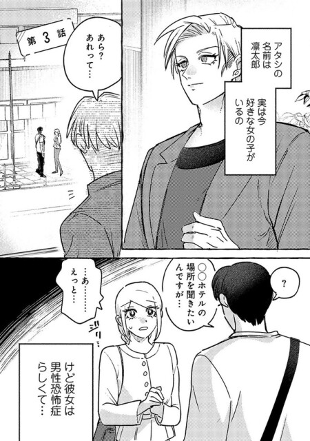 実は今好きな女の子がいるの