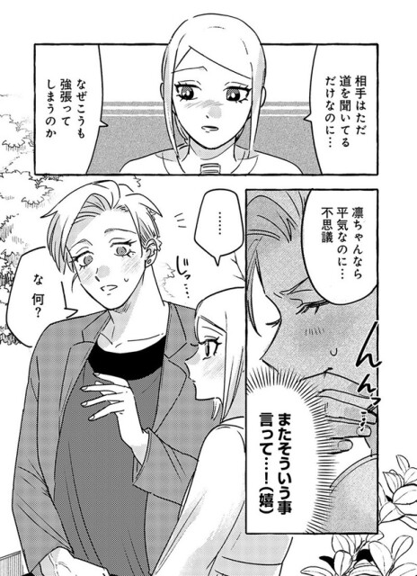 相手はただ道を聞いてるだけなのに...