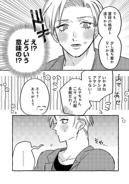 でも普段の格好と違うから少し落ち着かないかも...