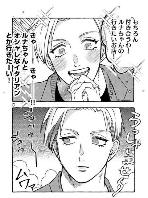 もちろん付き合うわ！