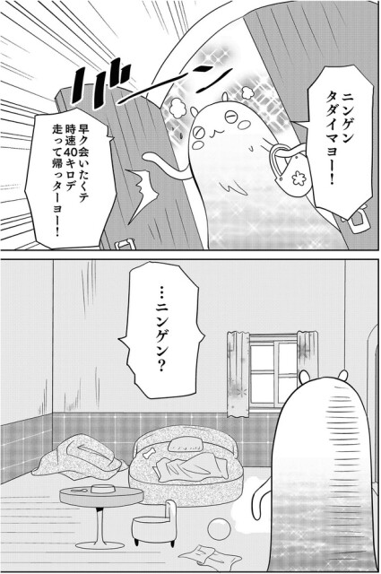 タダイマヨー！