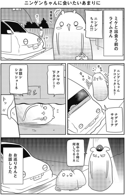 ニンゲンちゃん！？