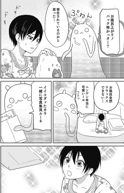 寄生されているのかと思った…