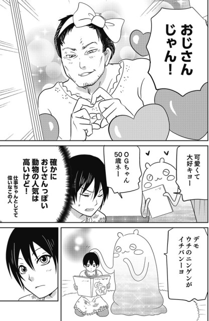 おじさんじゃん！