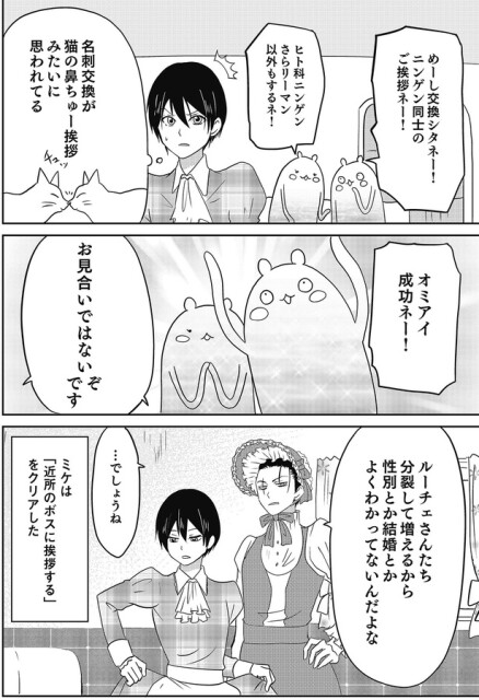 ニンゲン同士のご挨拶ネー！