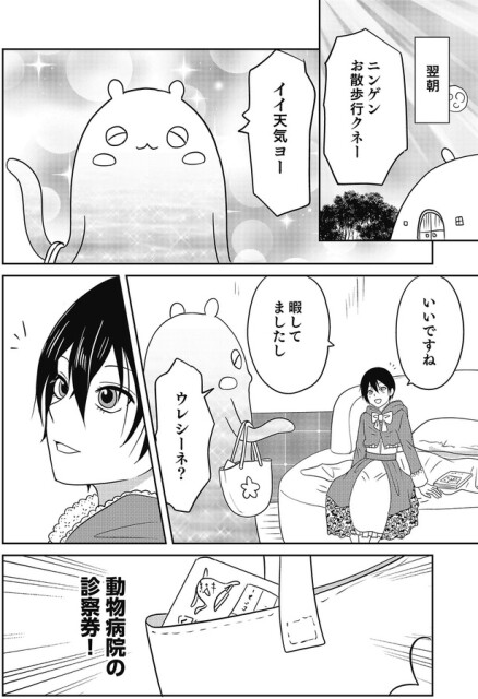 お散歩行クネー