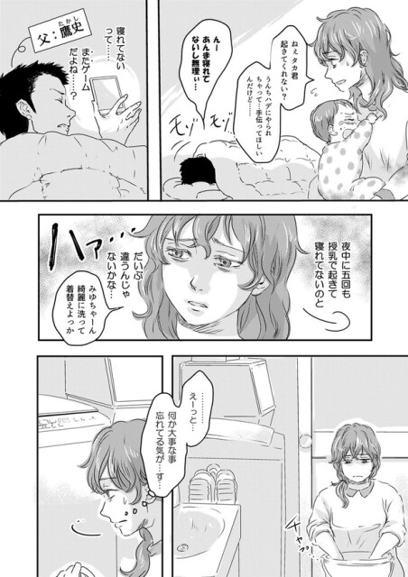 ねぇタカ君起きてくれない？