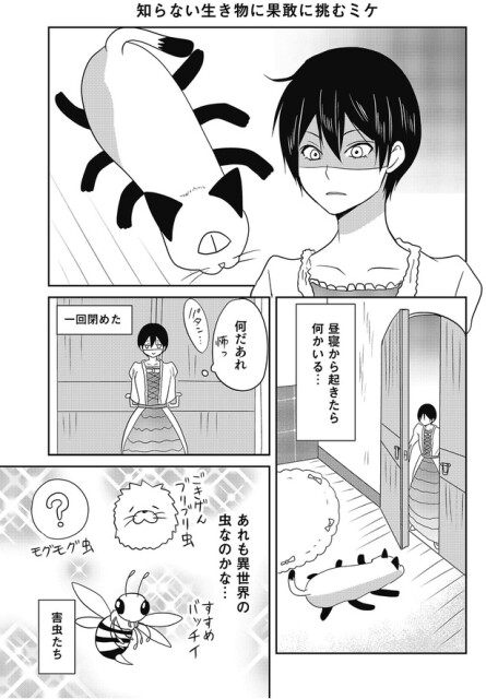 何かいる…