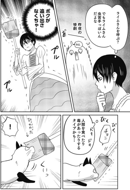 ボクが追い出さなくちゃ！