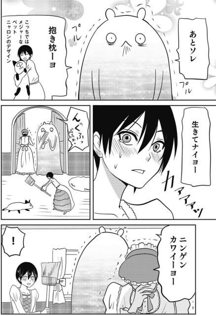 生きてナイヨー