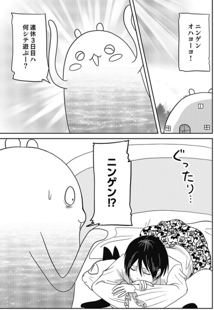 ニンゲン！？