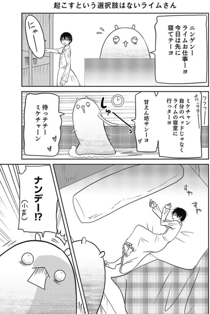 甘えん坊サンーヨ