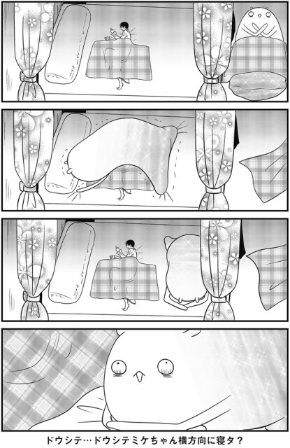 ドウシテ…