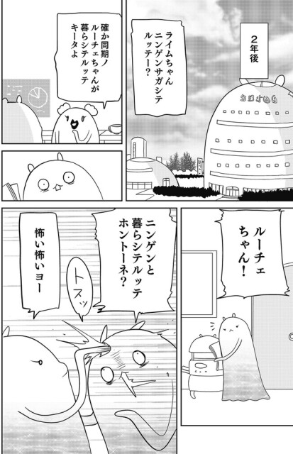 ニンゲンと暮らシテルッテホントーネ？