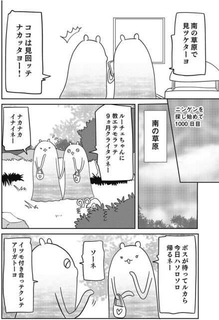 ナカナカイナイネー