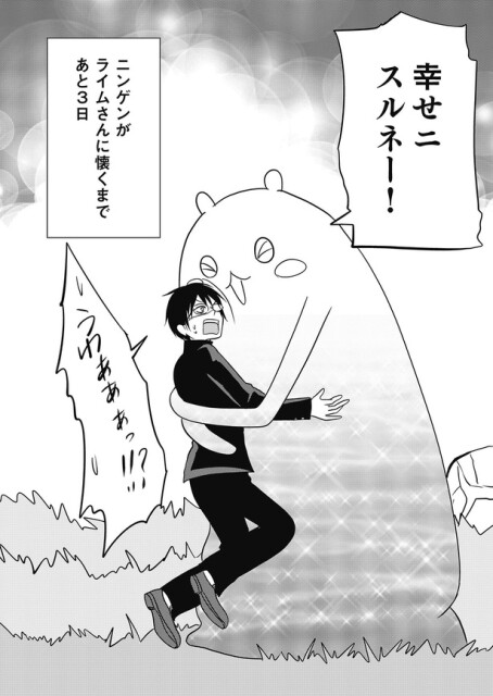 幸せニスルネー！