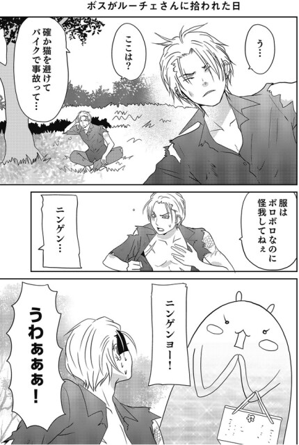 ニンゲンヨー！
