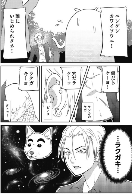 誰にいじめられタネ！