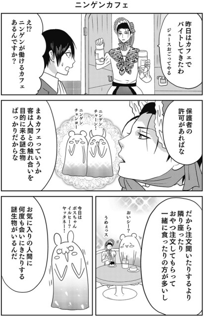 カフェでバイトしてきたわ