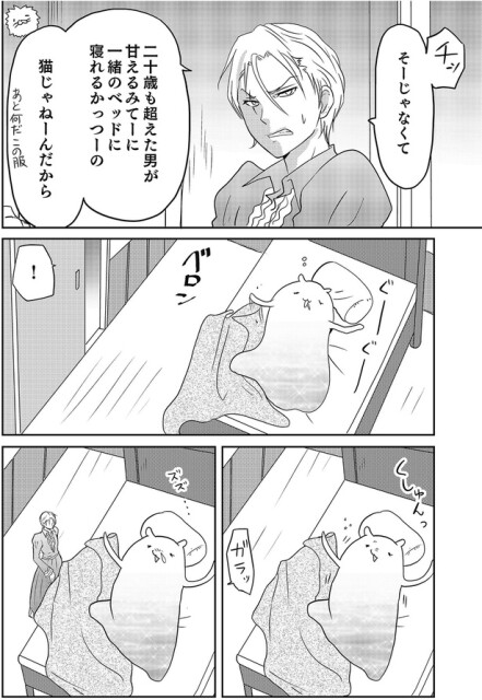 猫じゃねーんだから